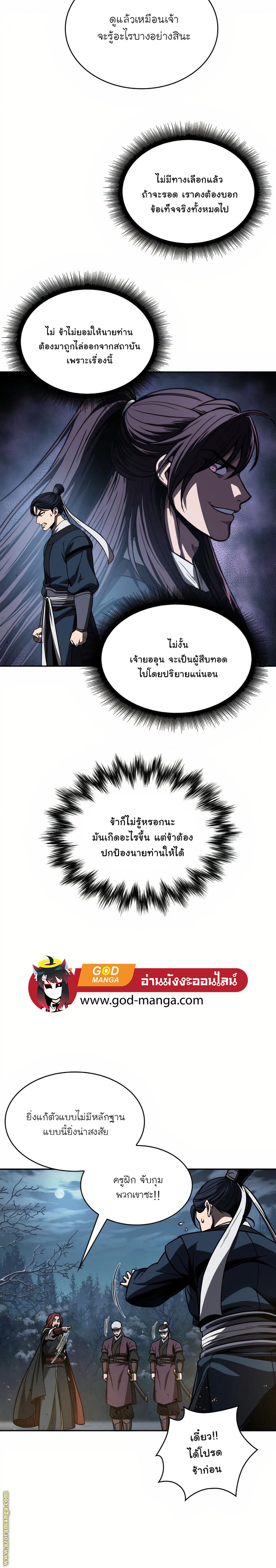 Nano Machine นาโนมาชิน ตอนที่ 86 แปลไทย
