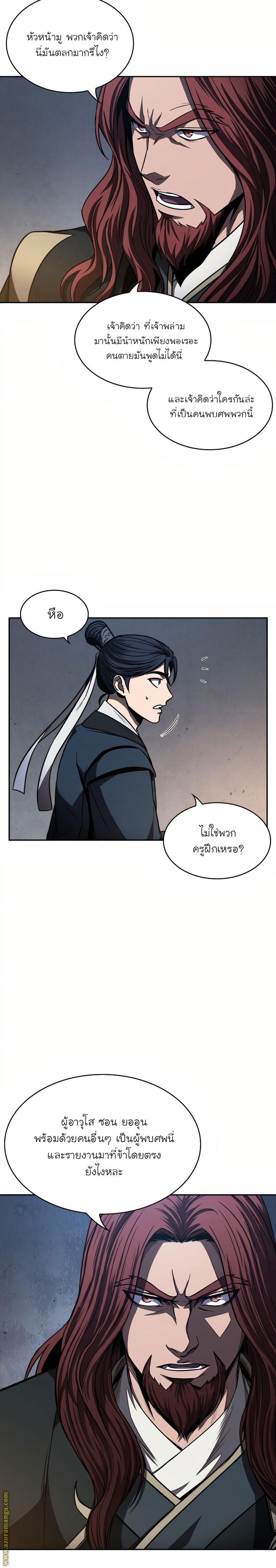 Nano Machine นาโนมาชิน ตอนที่ 86 แปลไทย