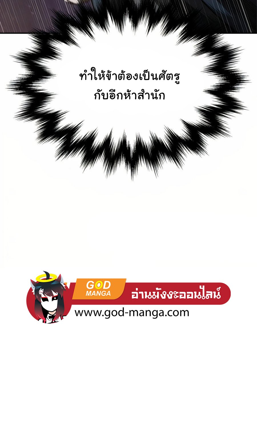 Nano Machine นาโนมาชิน ตอนที่ 86 แปลไทย