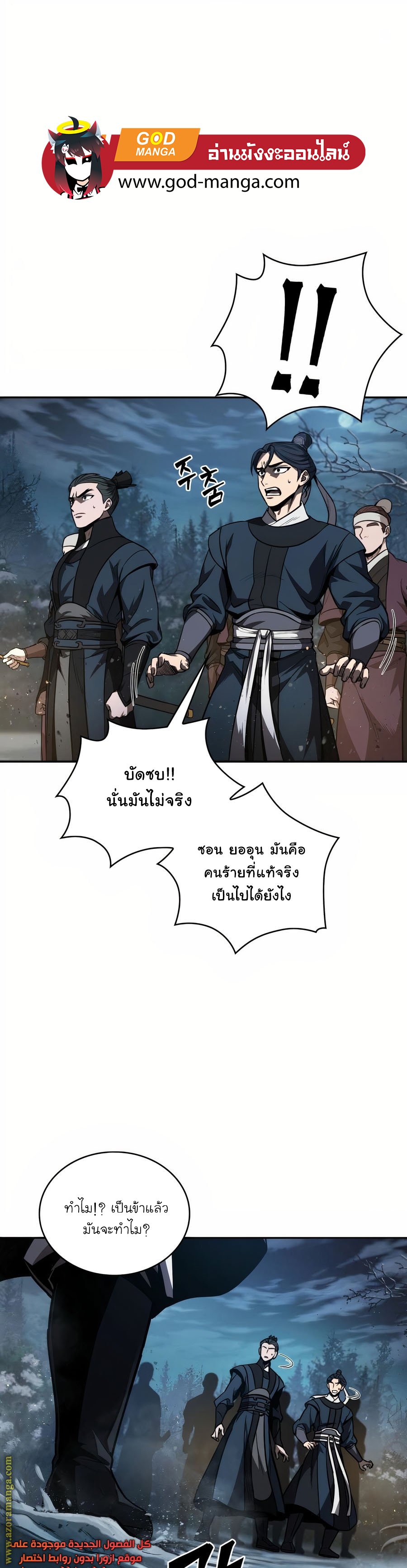 Nano Machine นาโนมาชิน ตอนที่ 86 แปลไทย