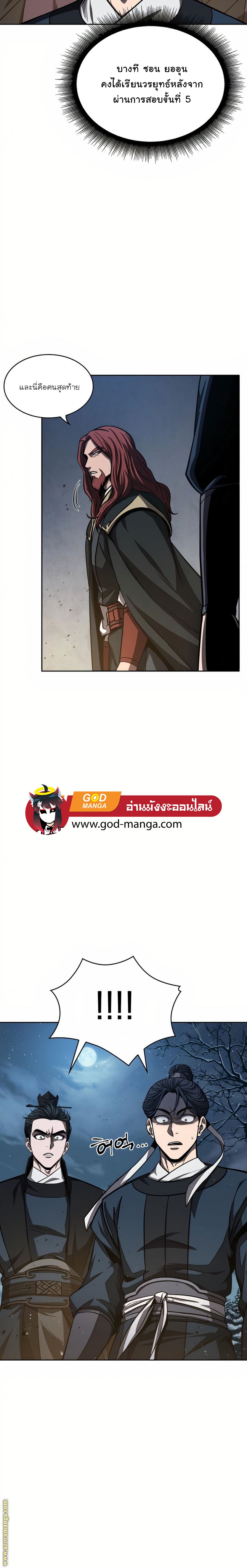 Nano Machine นาโนมาชิน ตอนที่ 86 แปลไทย