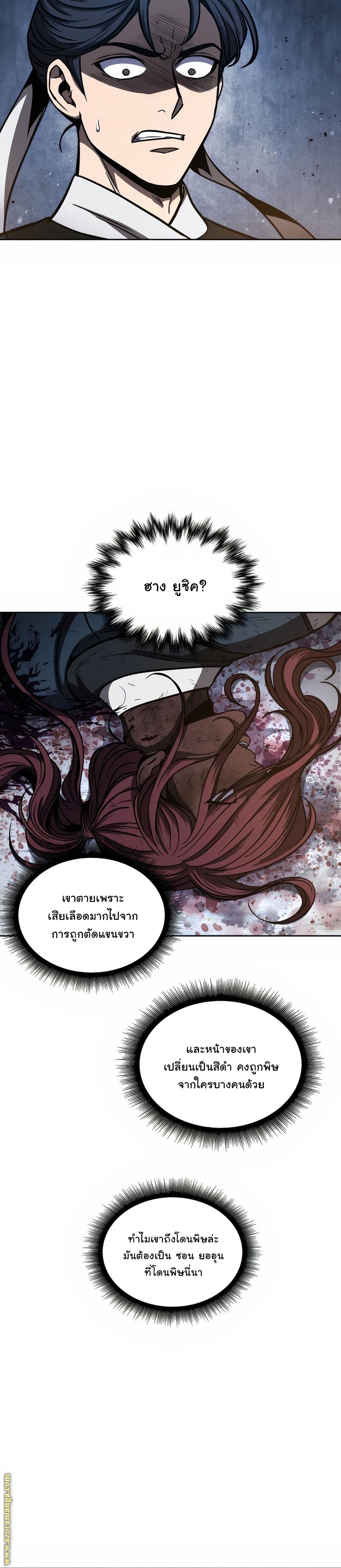 Nano Machine นาโนมาชิน ตอนที่ 86 แปลไทย