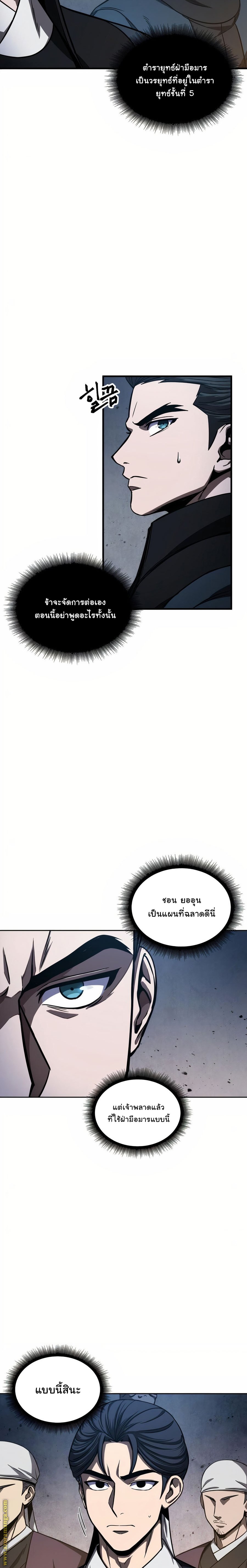 Nano Machine นาโนมาชิน ตอนที่ 86 แปลไทย