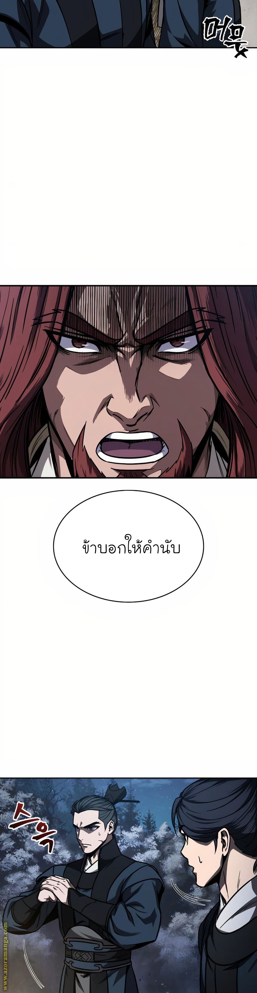 Nano Machine นาโนมาชิน ตอนที่ 86 แปลไทย
