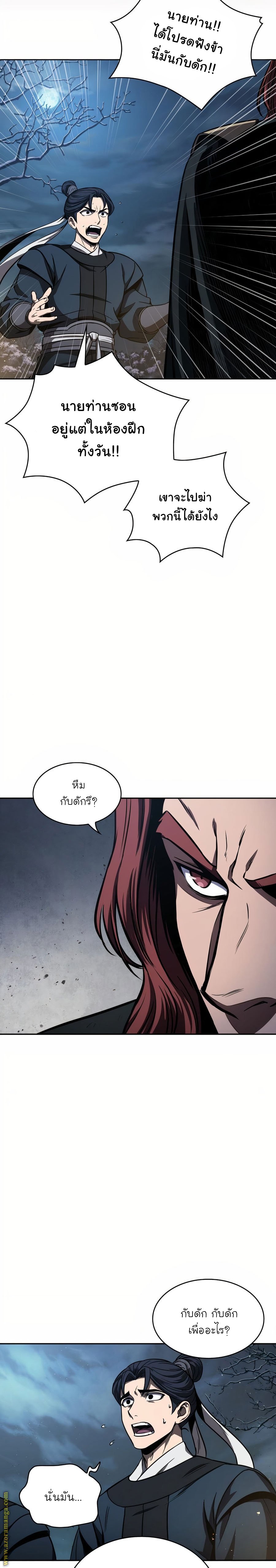 Nano Machine นาโนมาชิน ตอนที่ 86 แปลไทย