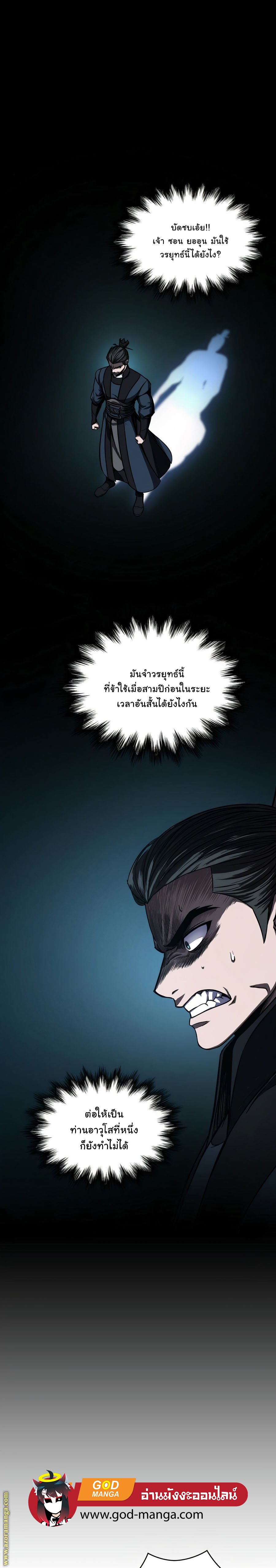 Nano Machine นาโนมาชิน ตอนที่ 86 แปลไทย