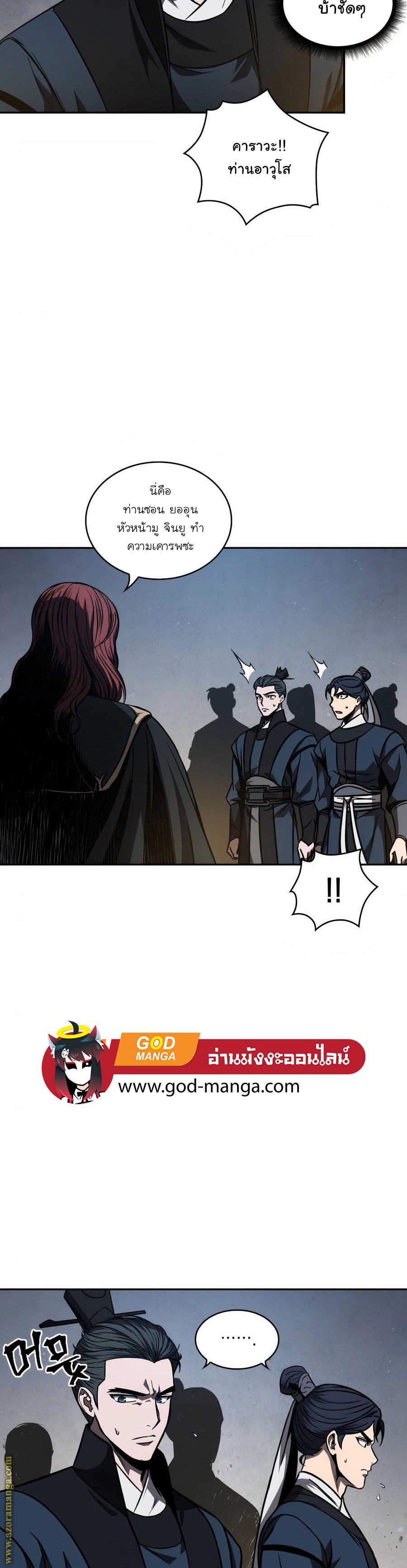 Nano Machine นาโนมาชิน ตอนที่ 86 แปลไทย