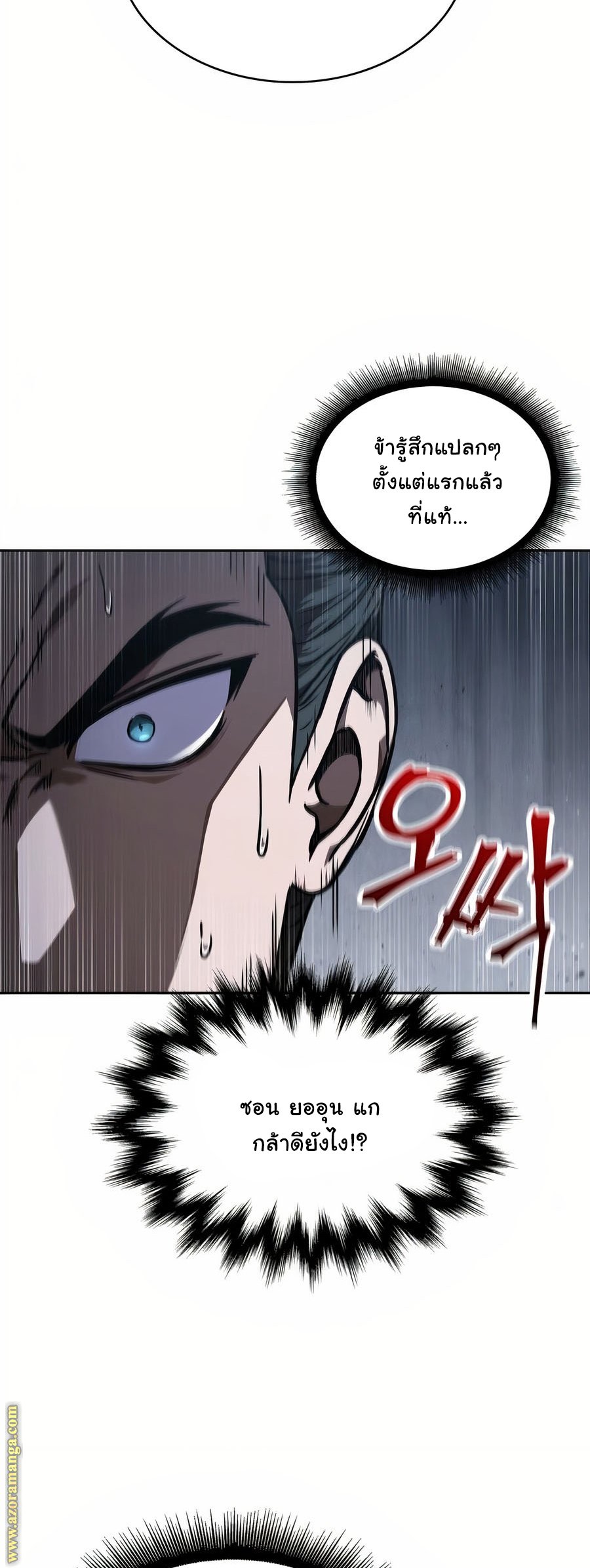 Nano Machine นาโนมาชิน ตอนที่ 86 แปลไทย