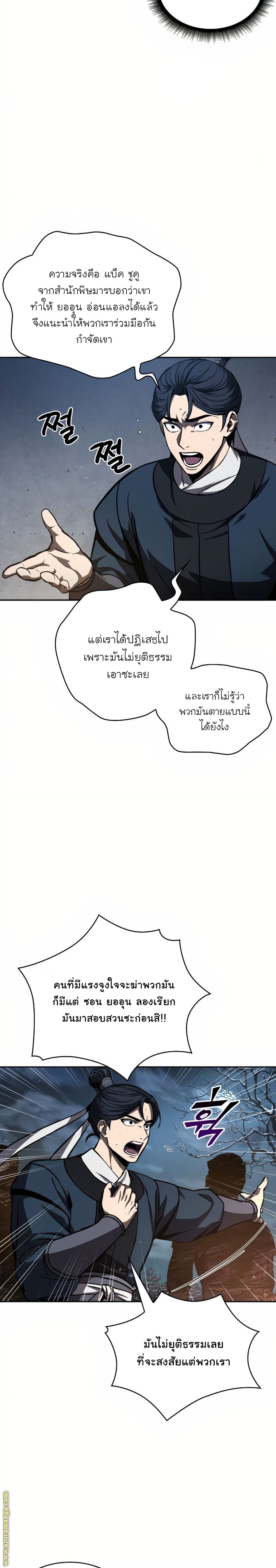 Nano Machine นาโนมาชิน ตอนที่ 86 แปลไทย