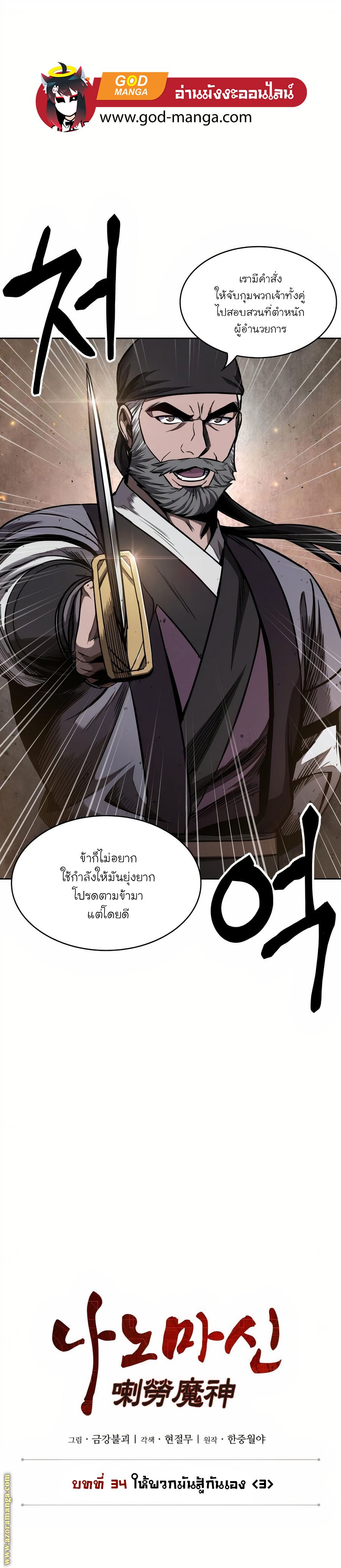Nano Machine นาโนมาชิน ตอนที่ 86 แปลไทย