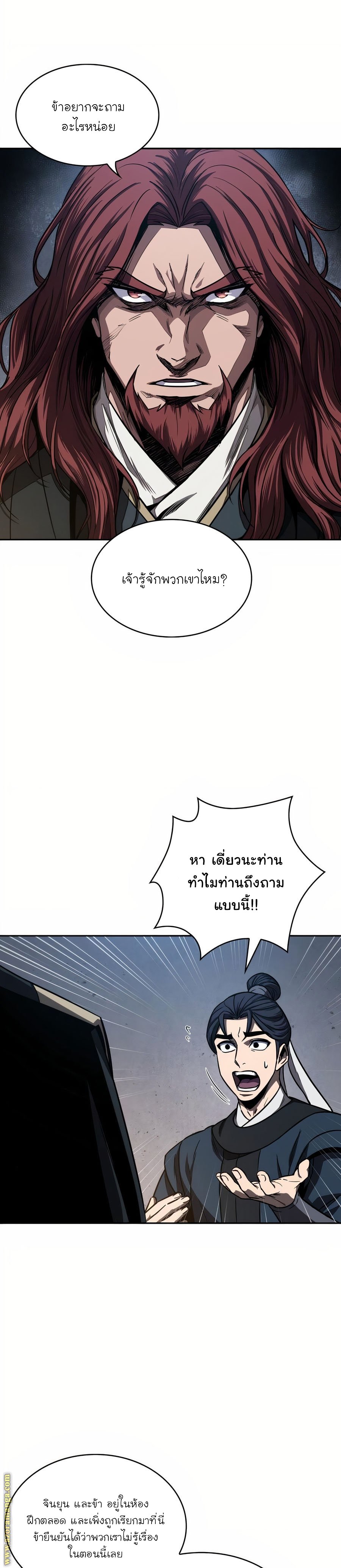 Nano Machine นาโนมาชิน ตอนที่ 86 แปลไทย