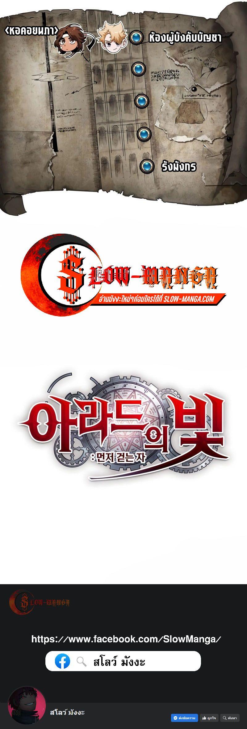 Light of Arad: Forerunner ก้าวแรกสู่แสงแห่งอาราด ตอนที่ 9 แปลไทย