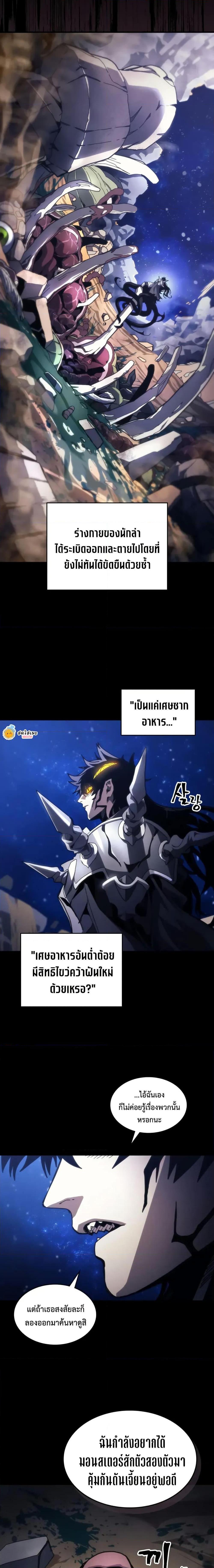 Mr Devourer Please Act Like a Final Boss ทำตัวให้สมกับเป็นมอนสเตอร์บอสหน่อยสิ คุณสวอลโลว์! ตอนที่ 84 แปลไทย