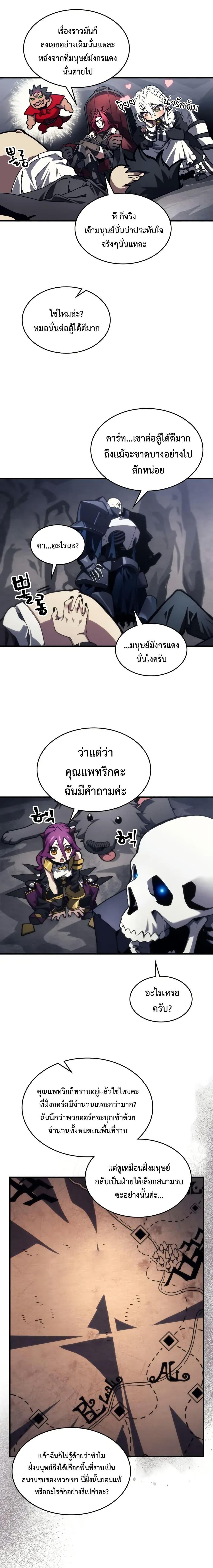 Mr Devourer Please Act Like a Final Boss ทำตัวให้สมกับเป็นมอนสเตอร์บอสหน่อยสิ คุณสวอลโลว์! ตอนที่ 84 แปลไทย