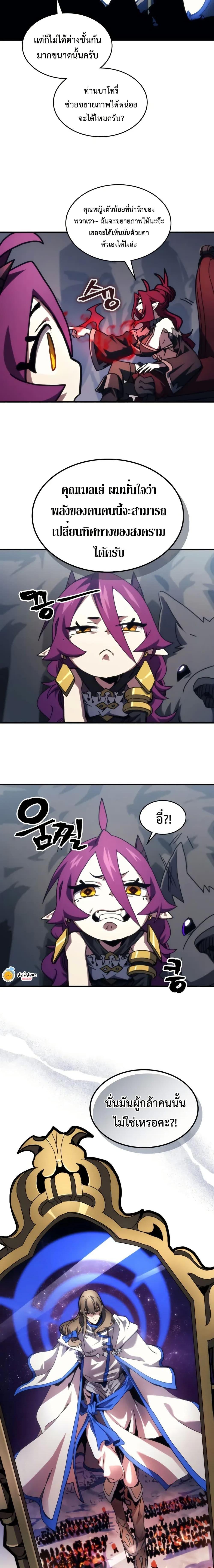 Mr Devourer Please Act Like a Final Boss ทำตัวให้สมกับเป็นมอนสเตอร์บอสหน่อยสิ คุณสวอลโลว์! ตอนที่ 84 แปลไทย