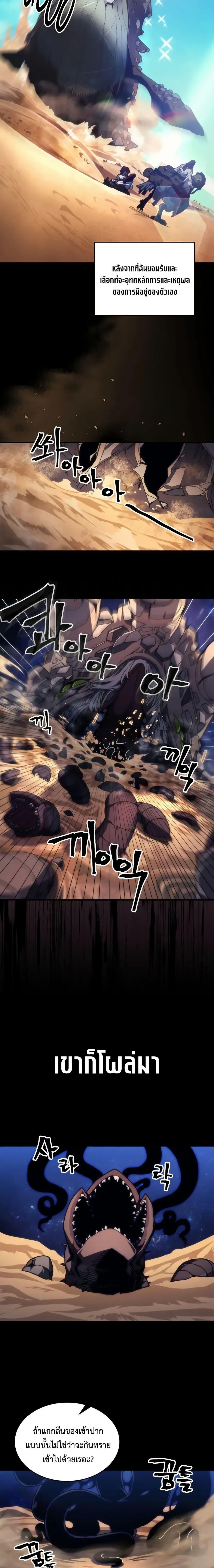 Mr Devourer Please Act Like a Final Boss ทำตัวให้สมกับเป็นมอนสเตอร์บอสหน่อยสิ คุณสวอลโลว์! ตอนที่ 84 แปลไทย