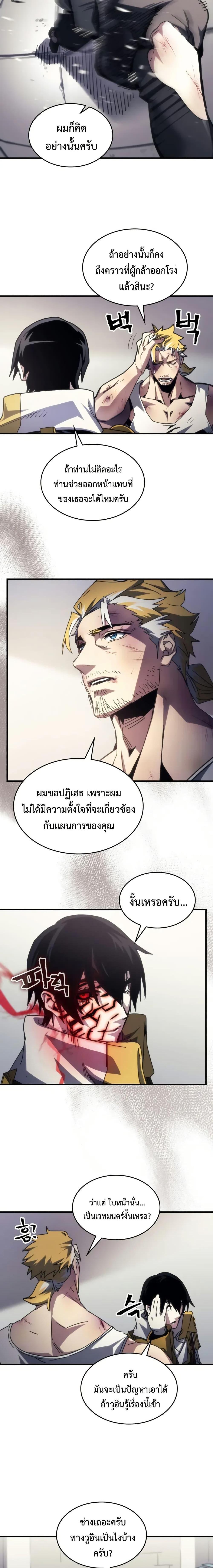 Mr Devourer Please Act Like a Final Boss ทำตัวให้สมกับเป็นมอนสเตอร์บอสหน่อยสิ คุณสวอลโลว์! ตอนที่ 84 แปลไทย