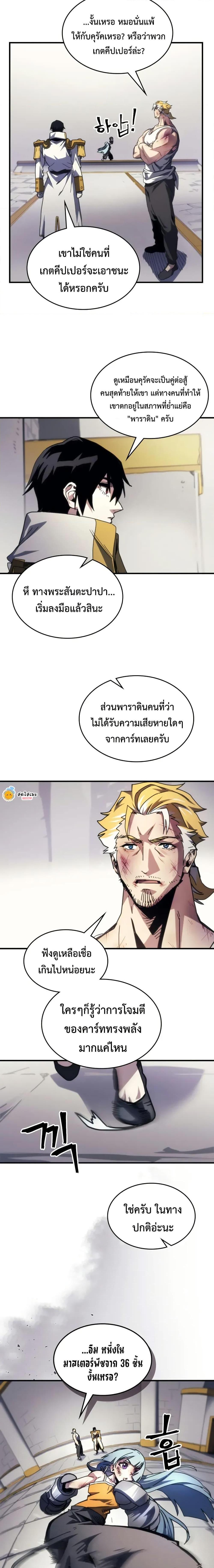 Mr Devourer Please Act Like a Final Boss ทำตัวให้สมกับเป็นมอนสเตอร์บอสหน่อยสิ คุณสวอลโลว์! ตอนที่ 84 แปลไทย