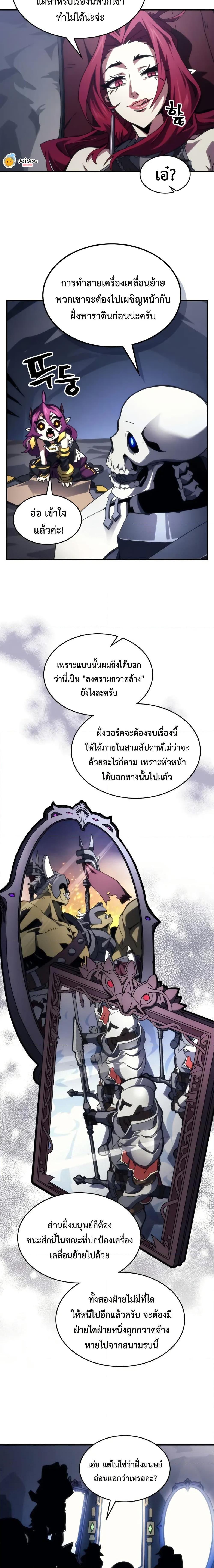 Mr Devourer Please Act Like a Final Boss ทำตัวให้สมกับเป็นมอนสเตอร์บอสหน่อยสิ คุณสวอลโลว์! ตอนที่ 84 แปลไทย