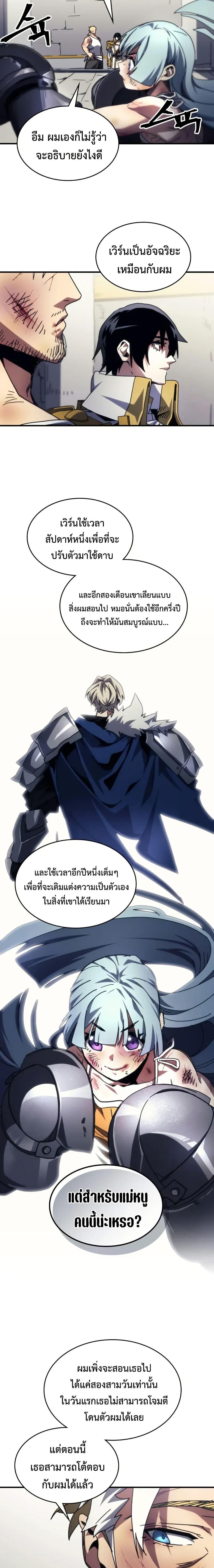 Mr Devourer Please Act Like a Final Boss ทำตัวให้สมกับเป็นมอนสเตอร์บอสหน่อยสิ คุณสวอลโลว์! ตอนที่ 84 แปลไทย