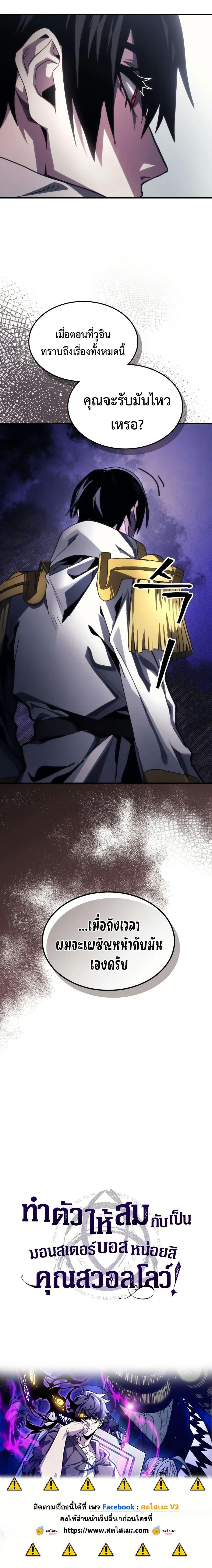 Mr Devourer Please Act Like a Final Boss ทำตัวให้สมกับเป็นมอนสเตอร์บอสหน่อยสิ คุณสวอลโลว์! ตอนที่ 84 แปลไทย