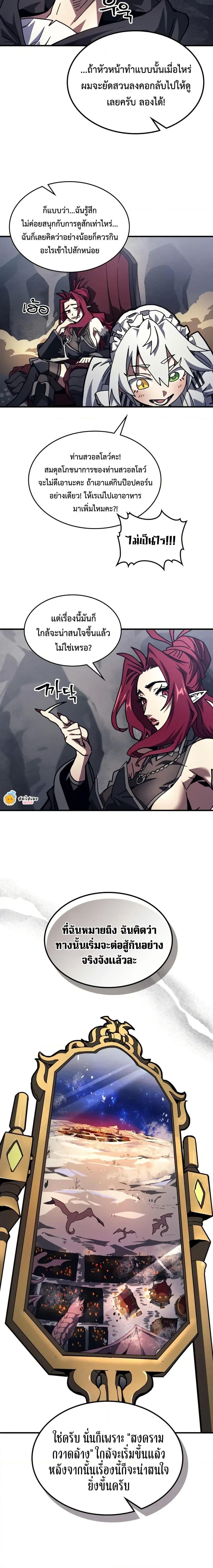 Mr Devourer Please Act Like a Final Boss ทำตัวให้สมกับเป็นมอนสเตอร์บอสหน่อยสิ คุณสวอลโลว์! ตอนที่ 84 แปลไทย