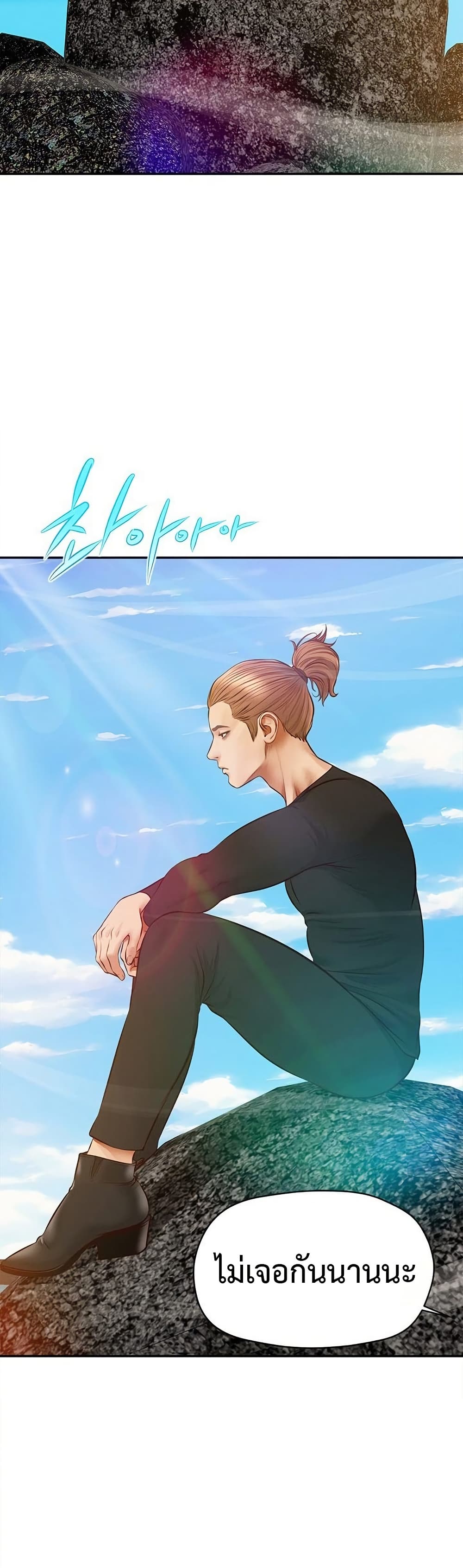 Yeoju and Haru - ตอนที่ 10