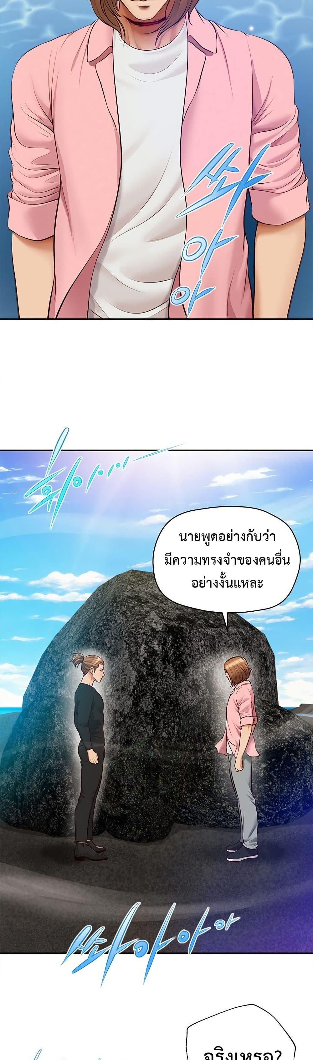 Yeoju and Haru - ตอนที่ 10