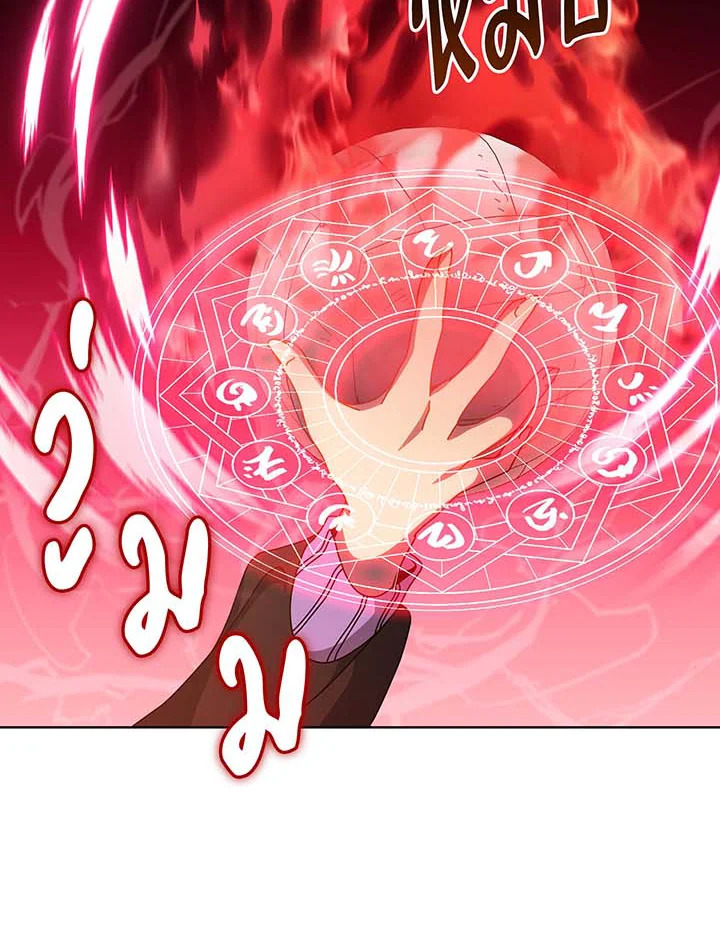 Necromancer Academy’s Genius Summoner ตอนที่ 131 แปลไทย