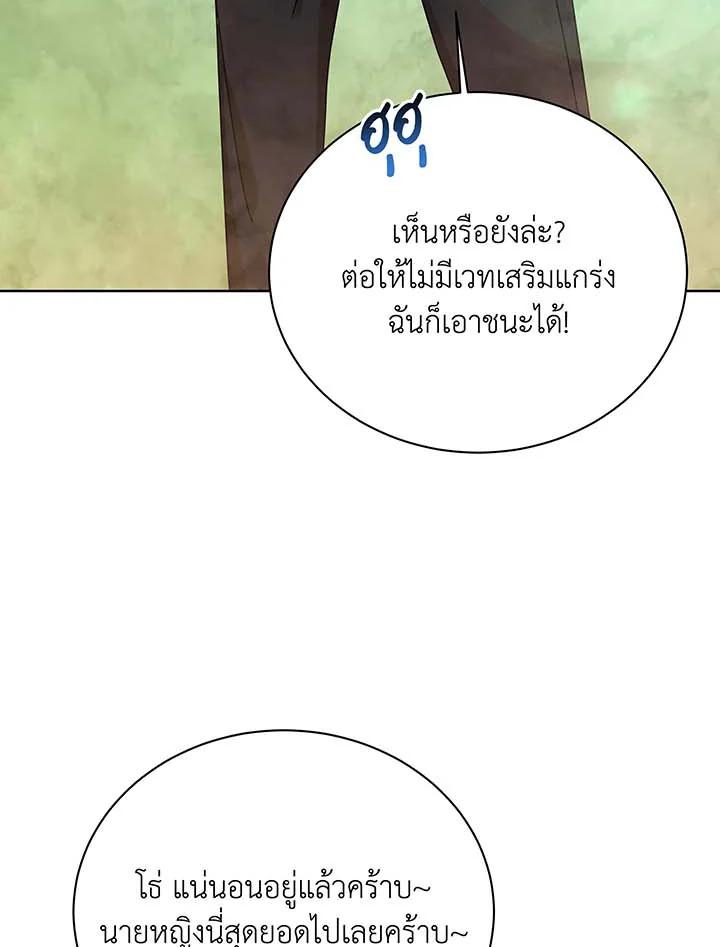 Necromancer Academy’s Genius Summoner ตอนที่ 131 แปลไทย