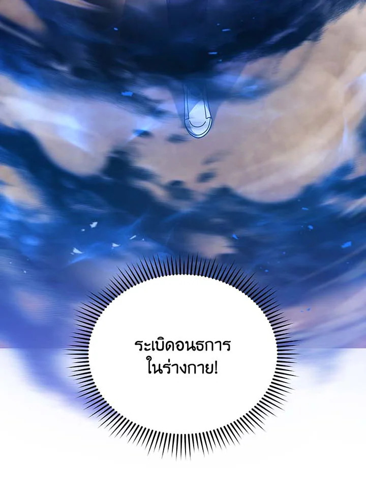 Necromancer Academy’s Genius Summoner ตอนที่ 131 แปลไทย