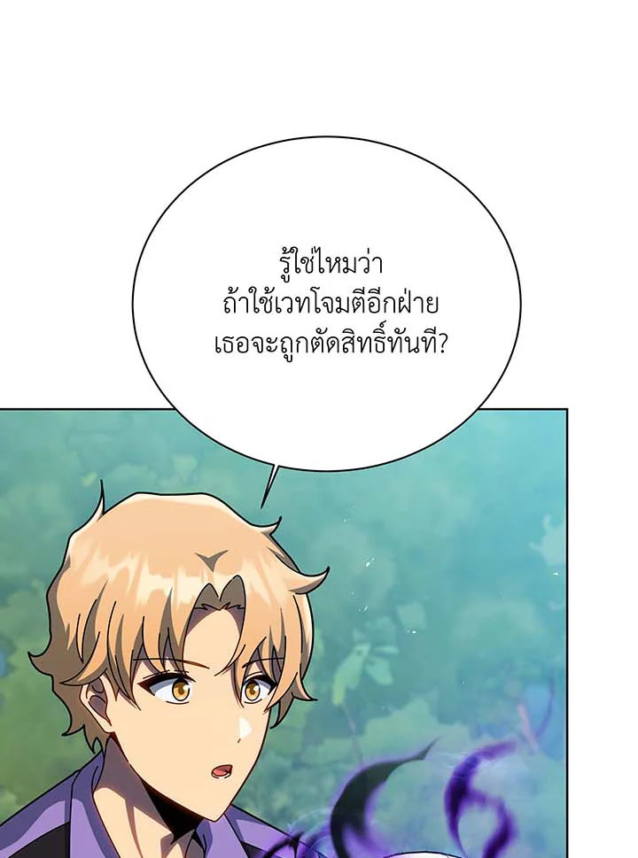 Necromancer Academy’s Genius Summoner ตอนที่ 131 แปลไทย