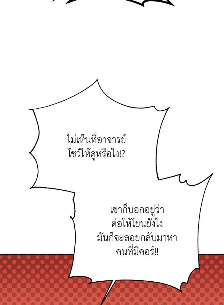 Necromancer Academy’s Genius Summoner ตอนที่ 131 แปลไทย