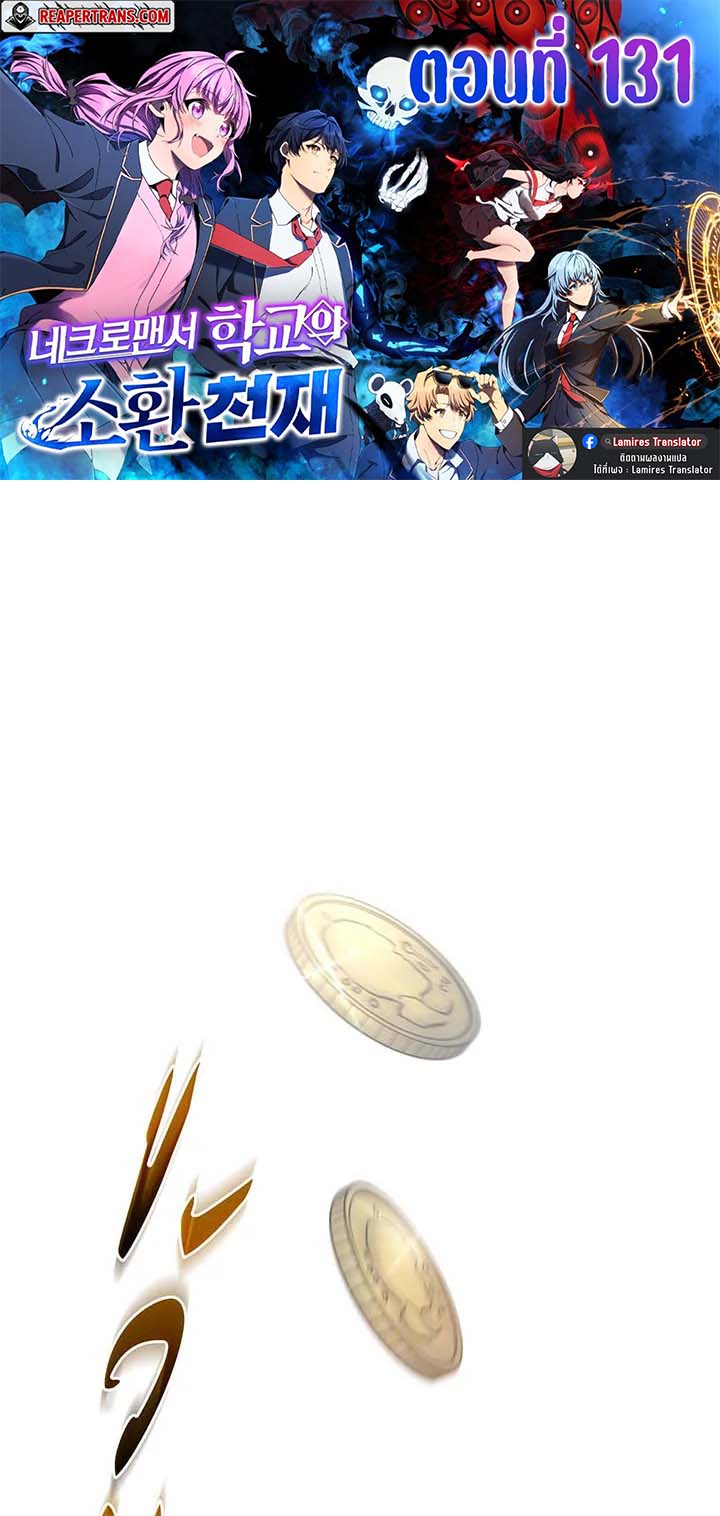 Necromancer Academy’s Genius Summoner ตอนที่ 131 แปลไทย