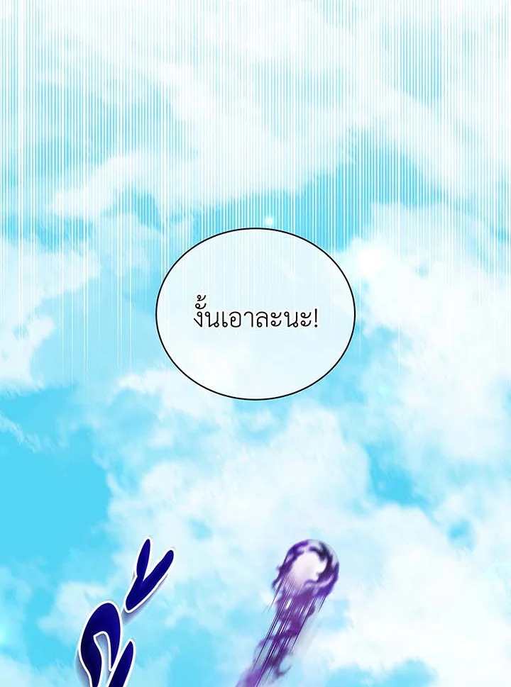 Necromancer Academy’s Genius Summoner ตอนที่ 131 แปลไทย