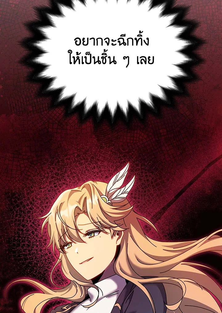 Necromancer Academy’s Genius Summoner ตอนที่ 131 แปลไทย