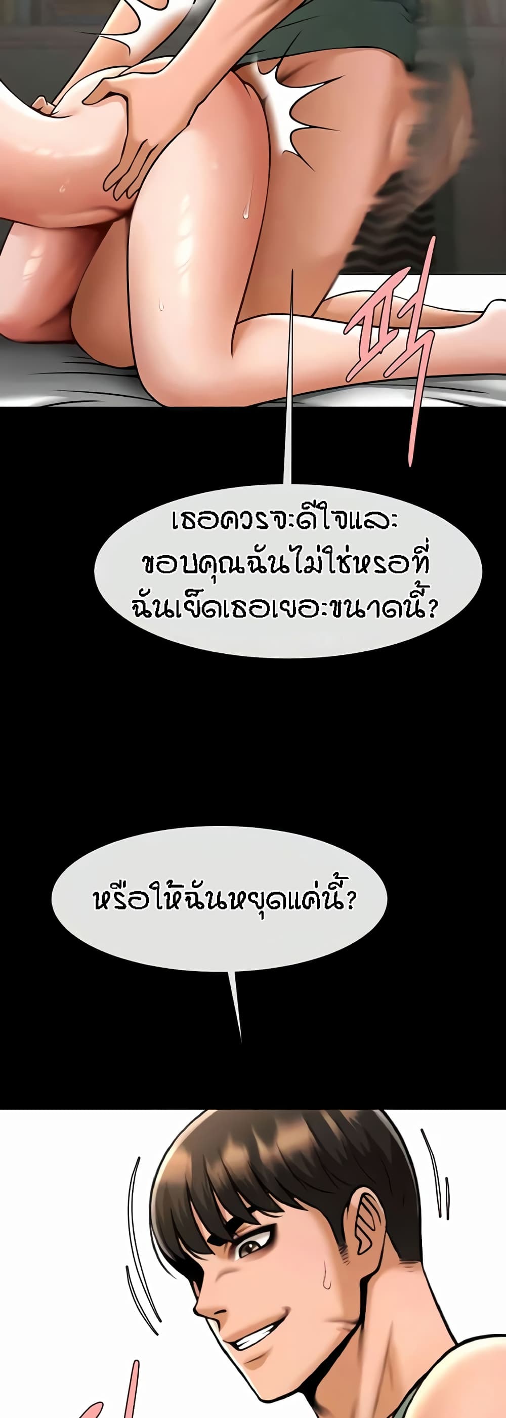 The Cheat Hitter - ตอนที่ 38