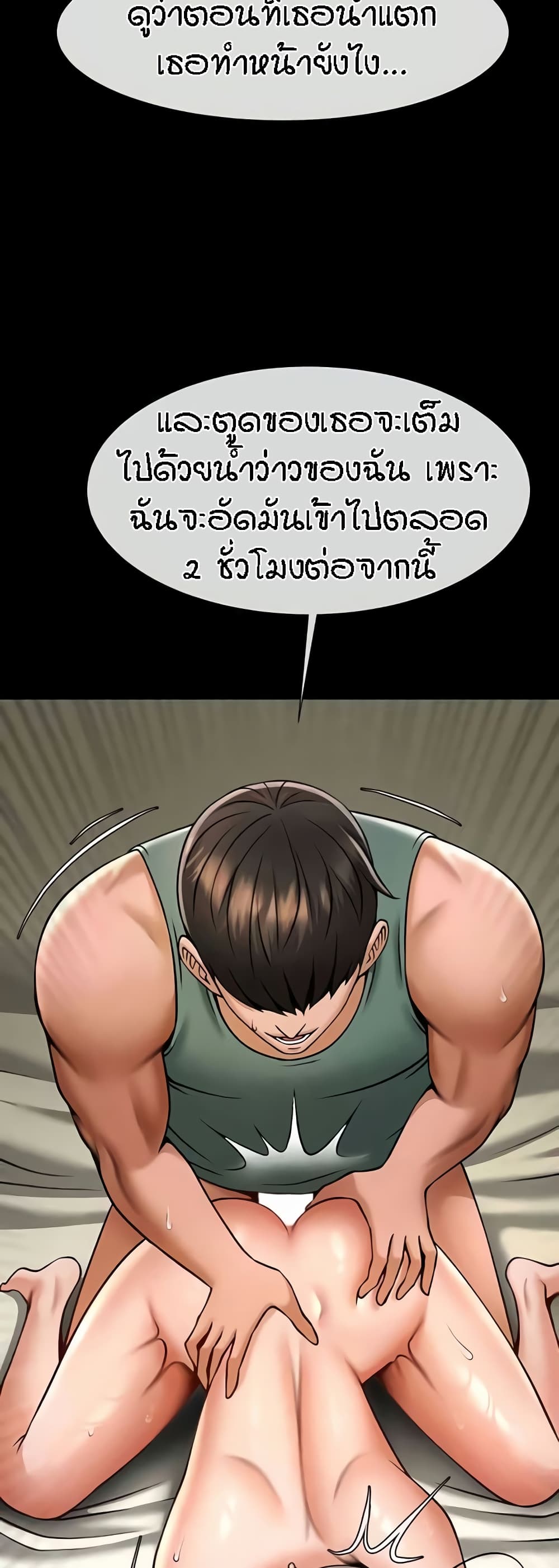 The Cheat Hitter - ตอนที่ 38