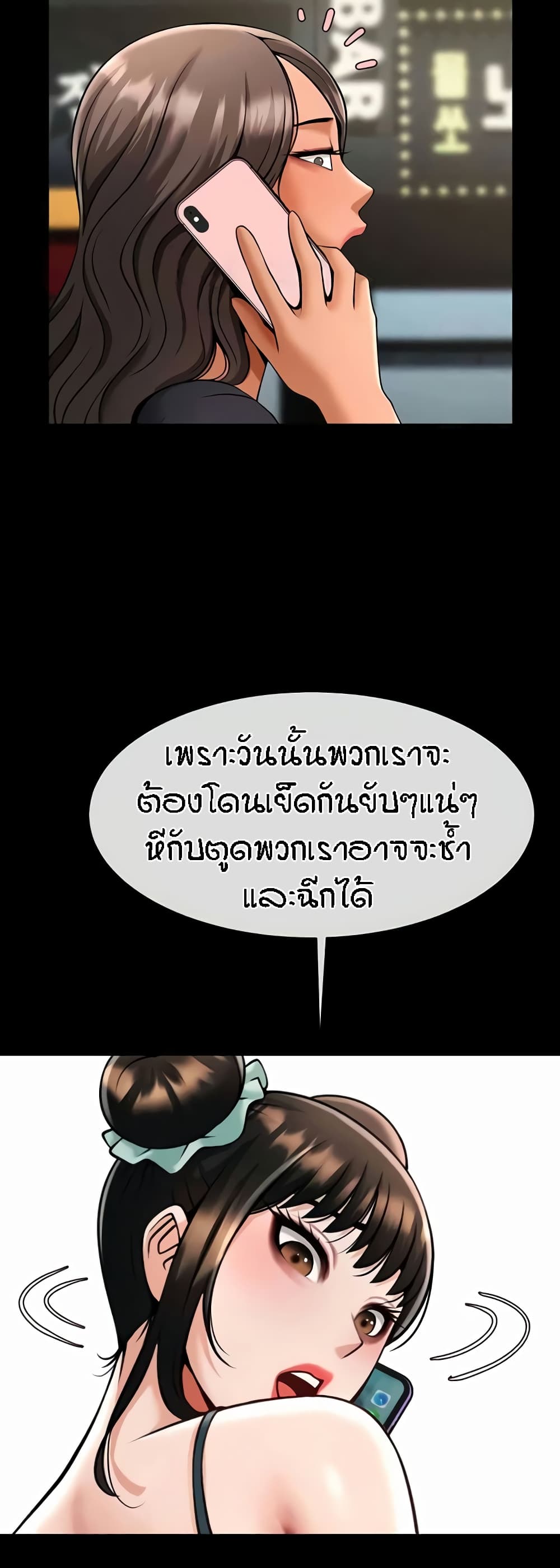 The Cheat Hitter - ตอนที่ 38