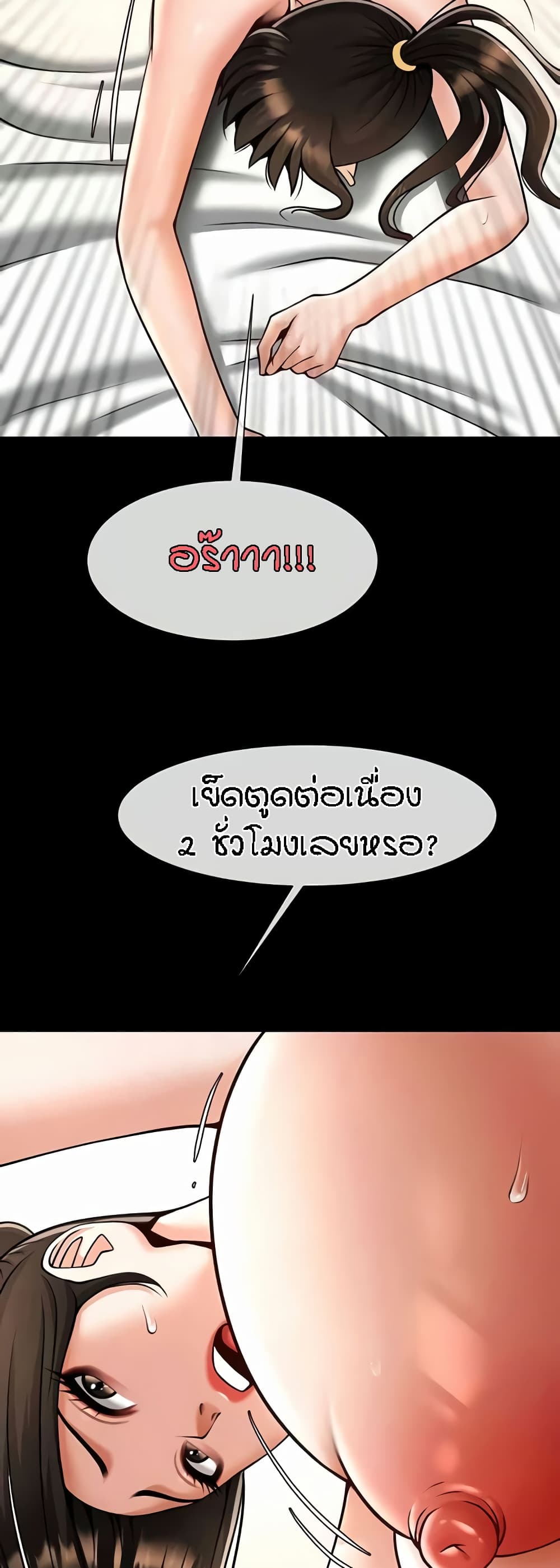 The Cheat Hitter - ตอนที่ 38