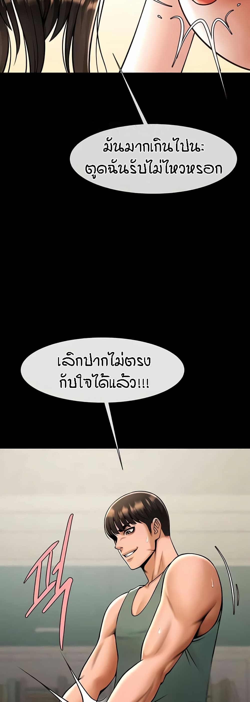 The Cheat Hitter - ตอนที่ 38