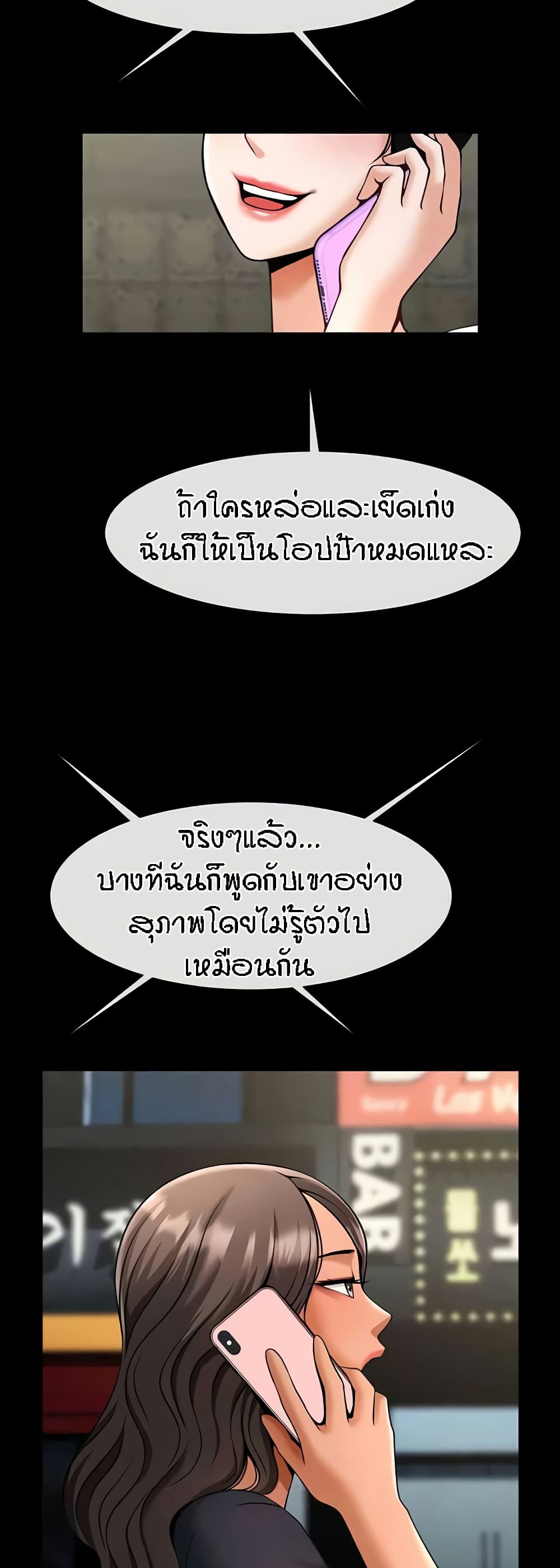 The Cheat Hitter - ตอนที่ 38
