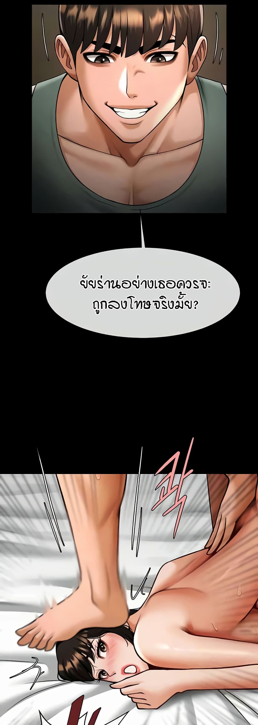 The Cheat Hitter - ตอนที่ 38