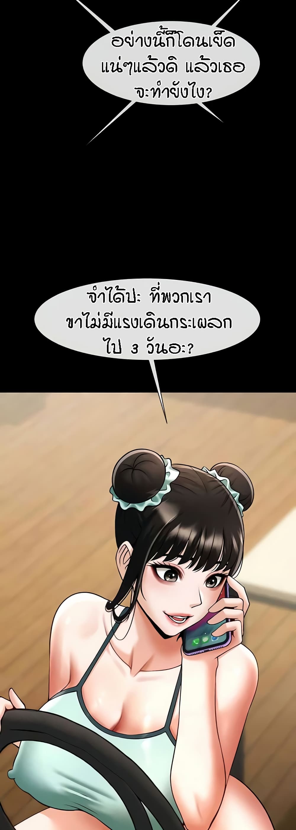 The Cheat Hitter - ตอนที่ 38
