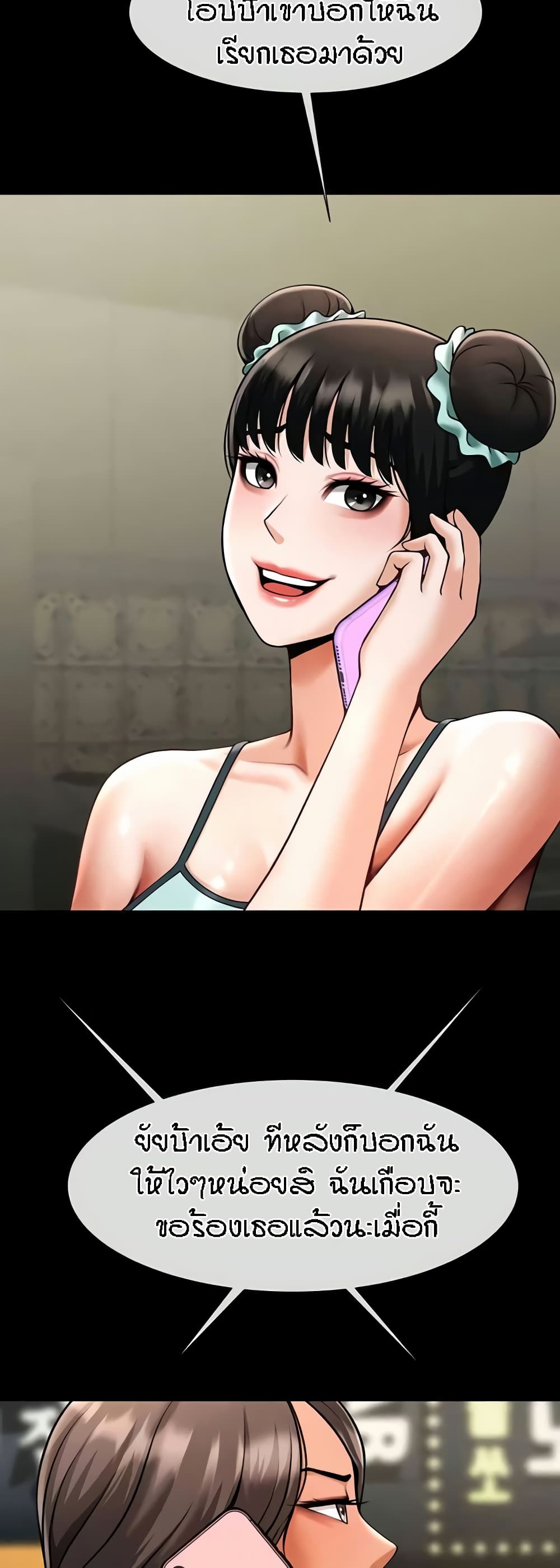 The Cheat Hitter - ตอนที่ 38