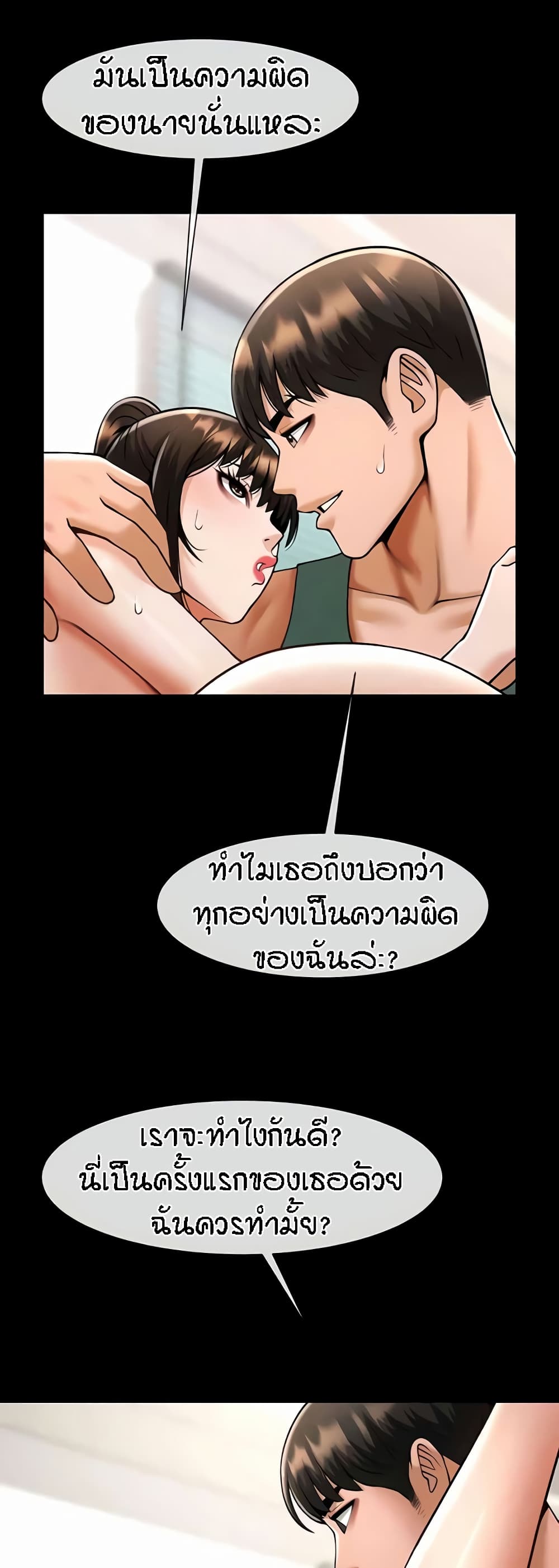 The Cheat Hitter - ตอนที่ 38