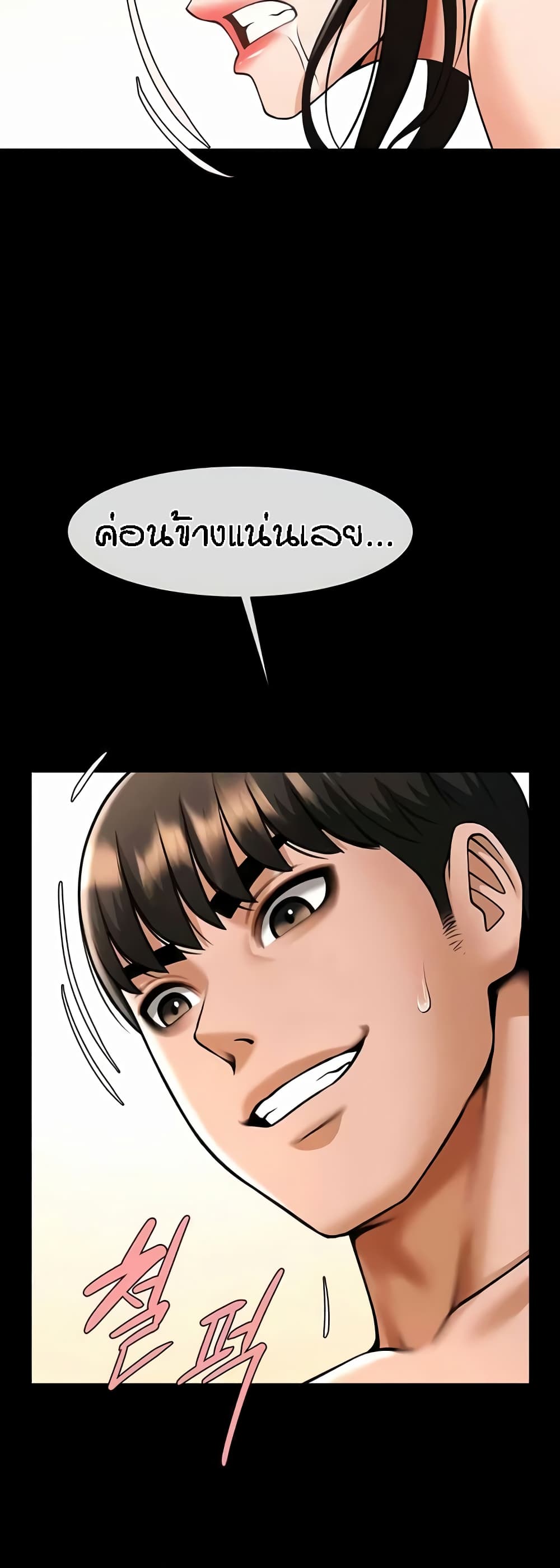 The Cheat Hitter - ตอนที่ 38