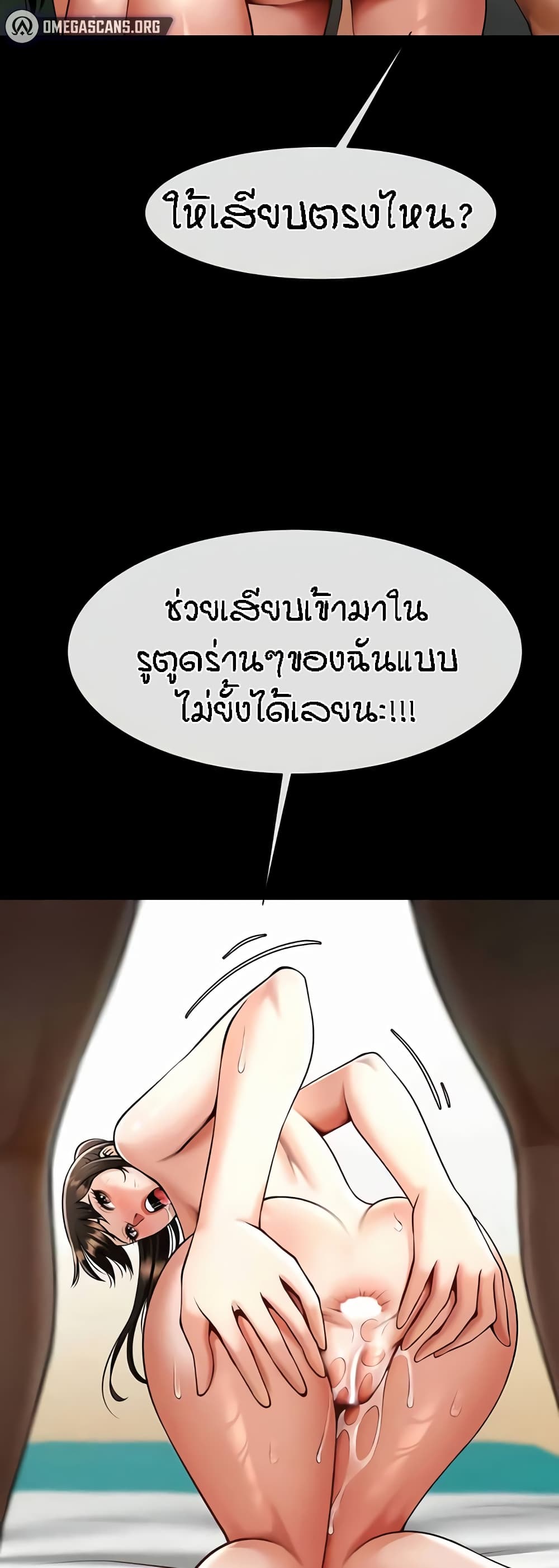 The Cheat Hitter - ตอนที่ 38