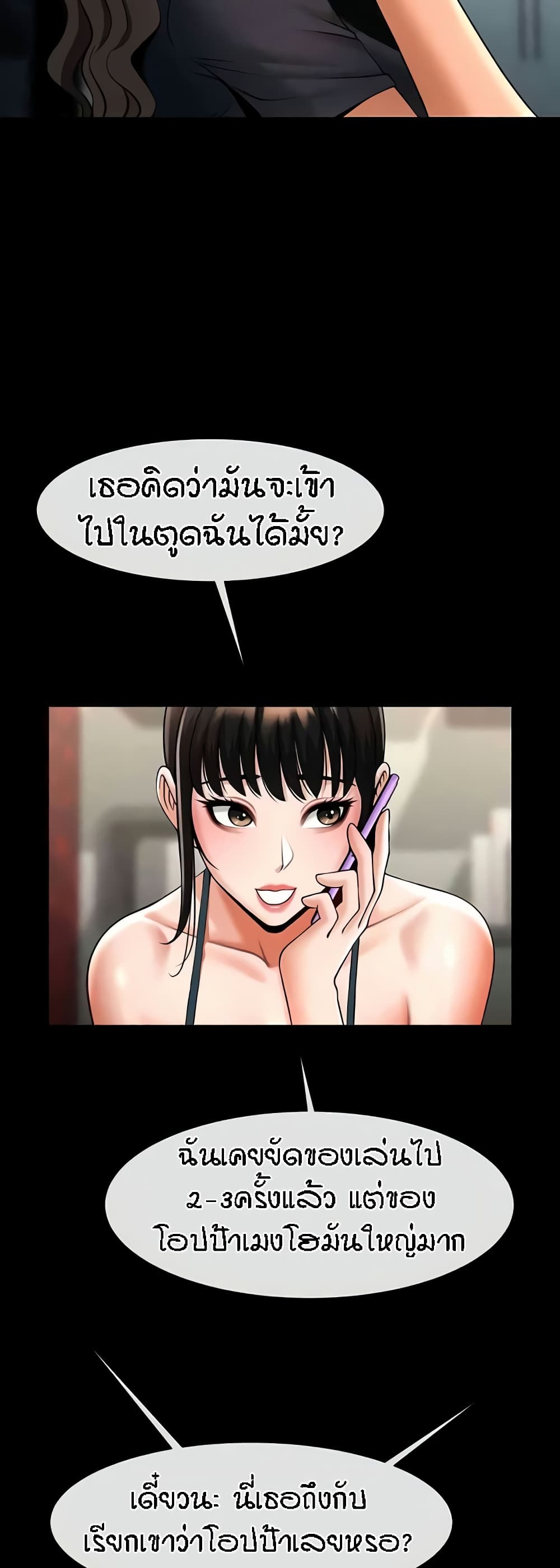 The Cheat Hitter - ตอนที่ 38