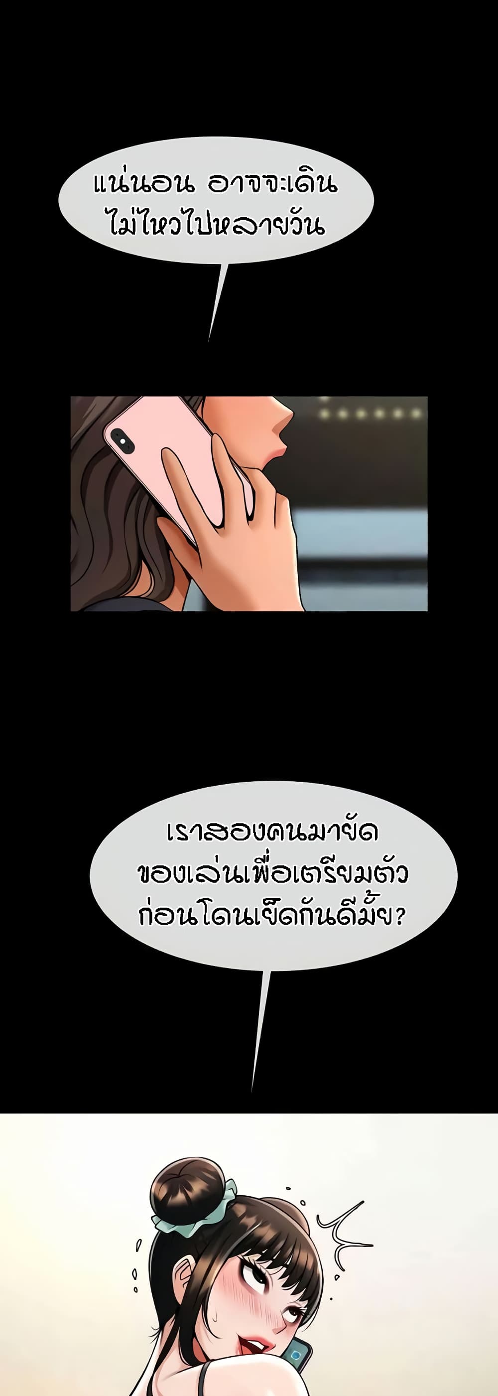 The Cheat Hitter - ตอนที่ 38